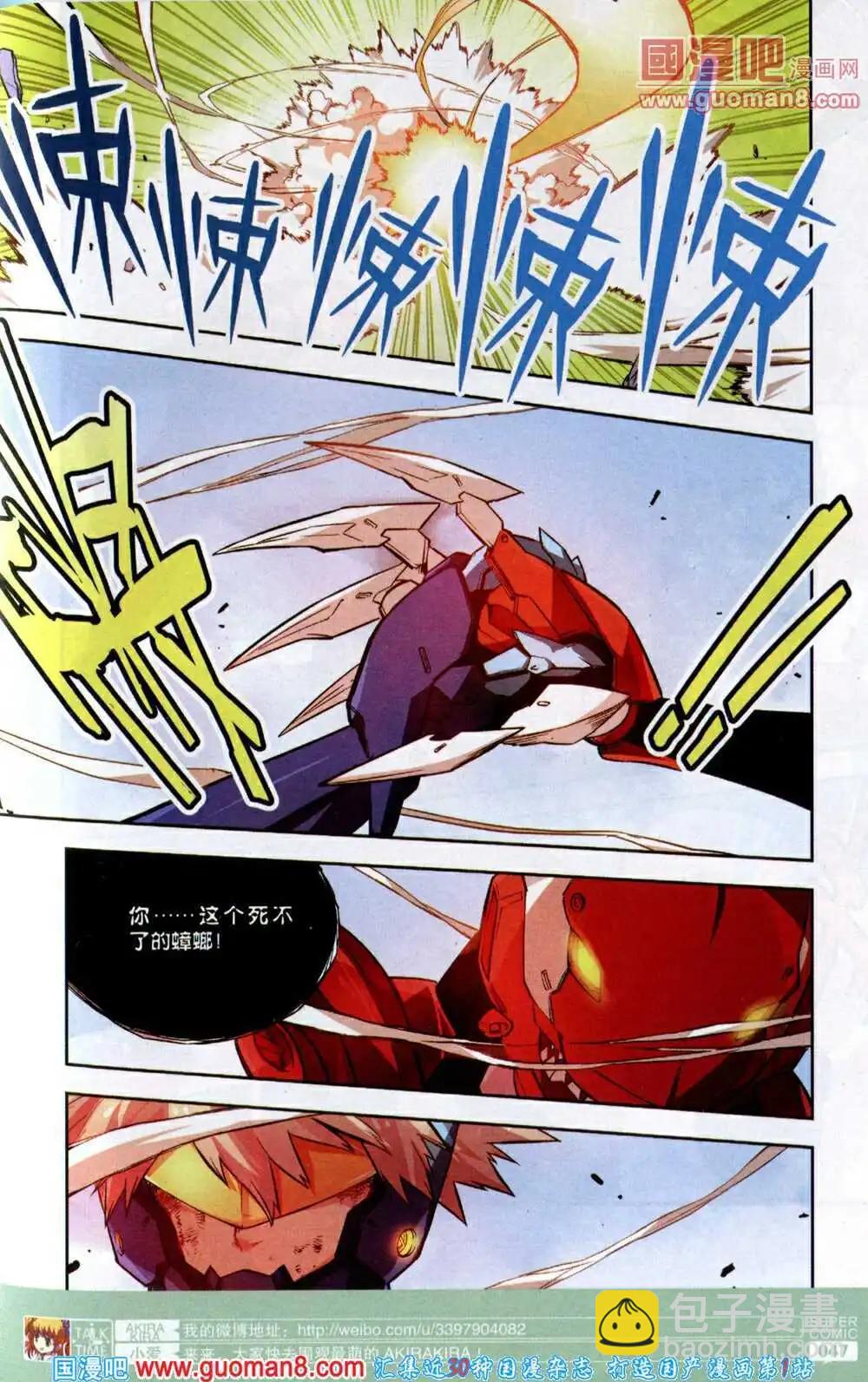 《尚漫》第46期 全本 第49页