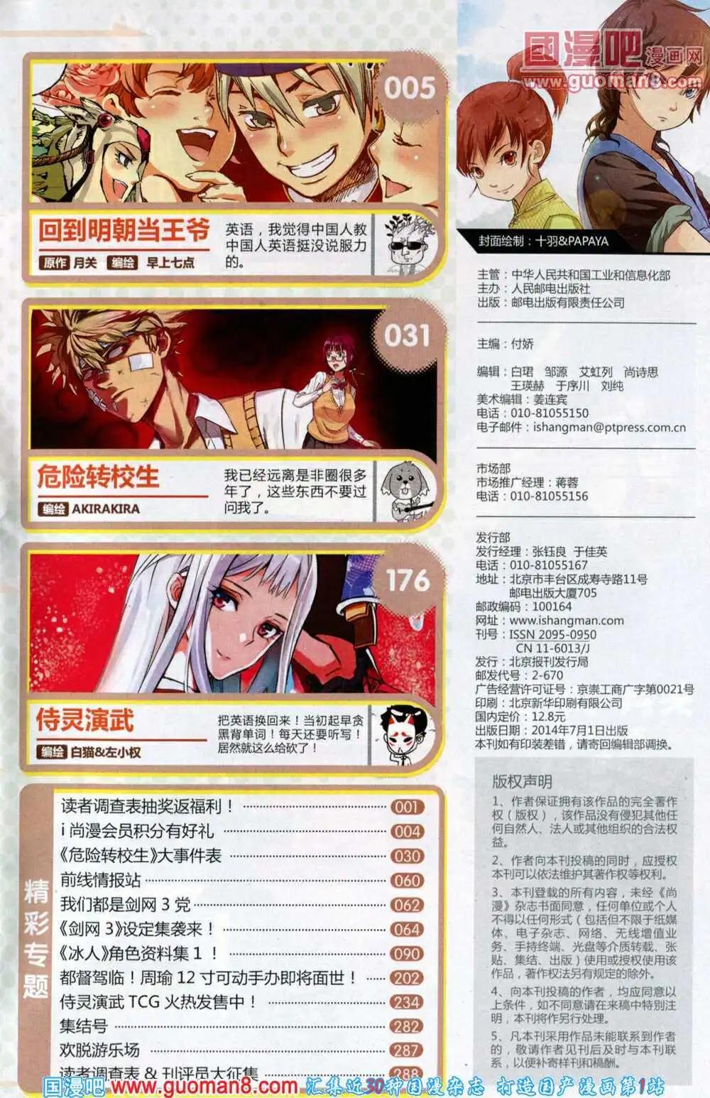 《尚漫》第46期 全本 第5页