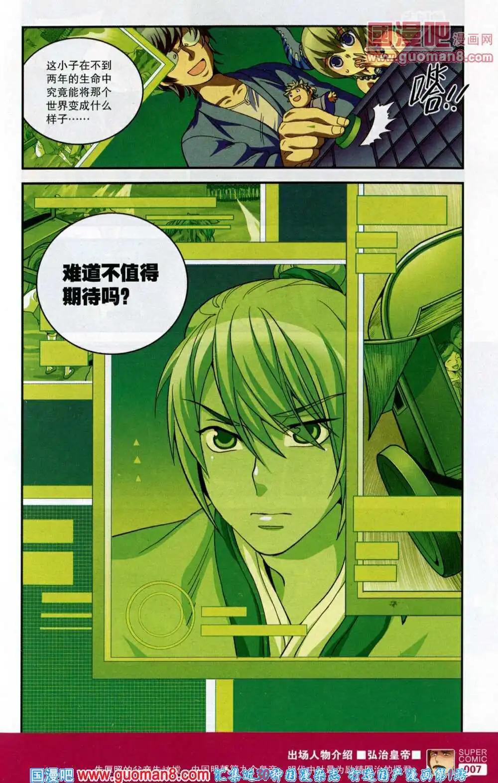《尚漫》第46期 全本 第9页