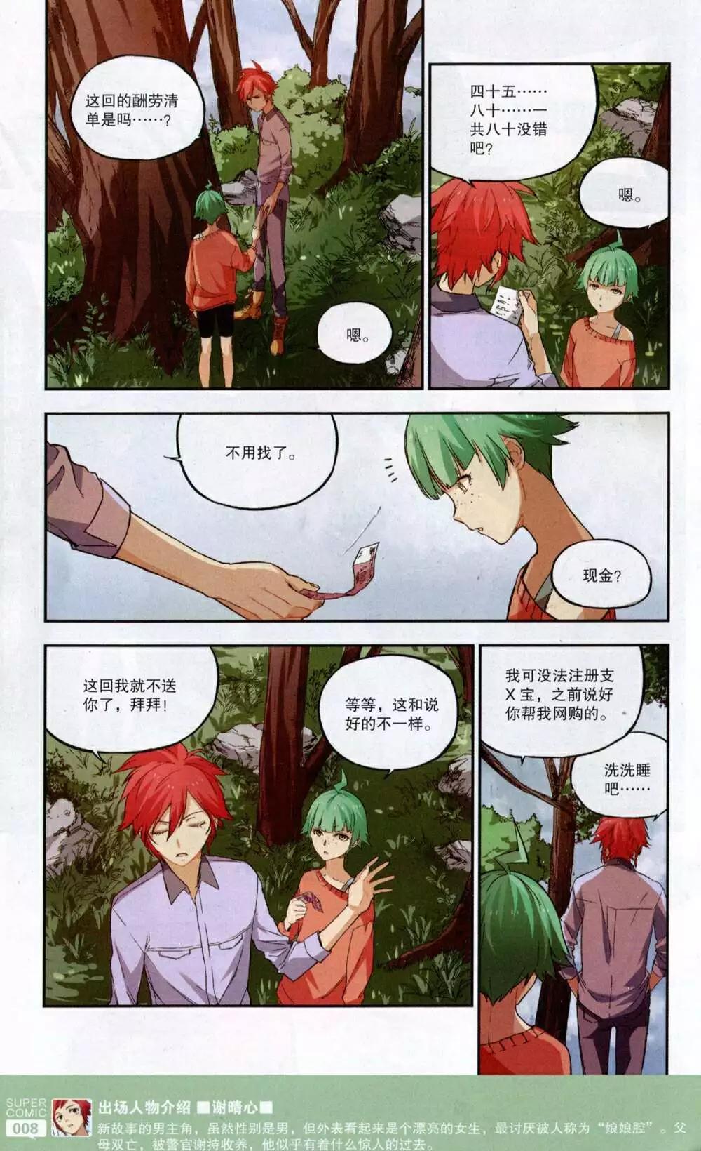 《尚漫》第49期 全本 第10页