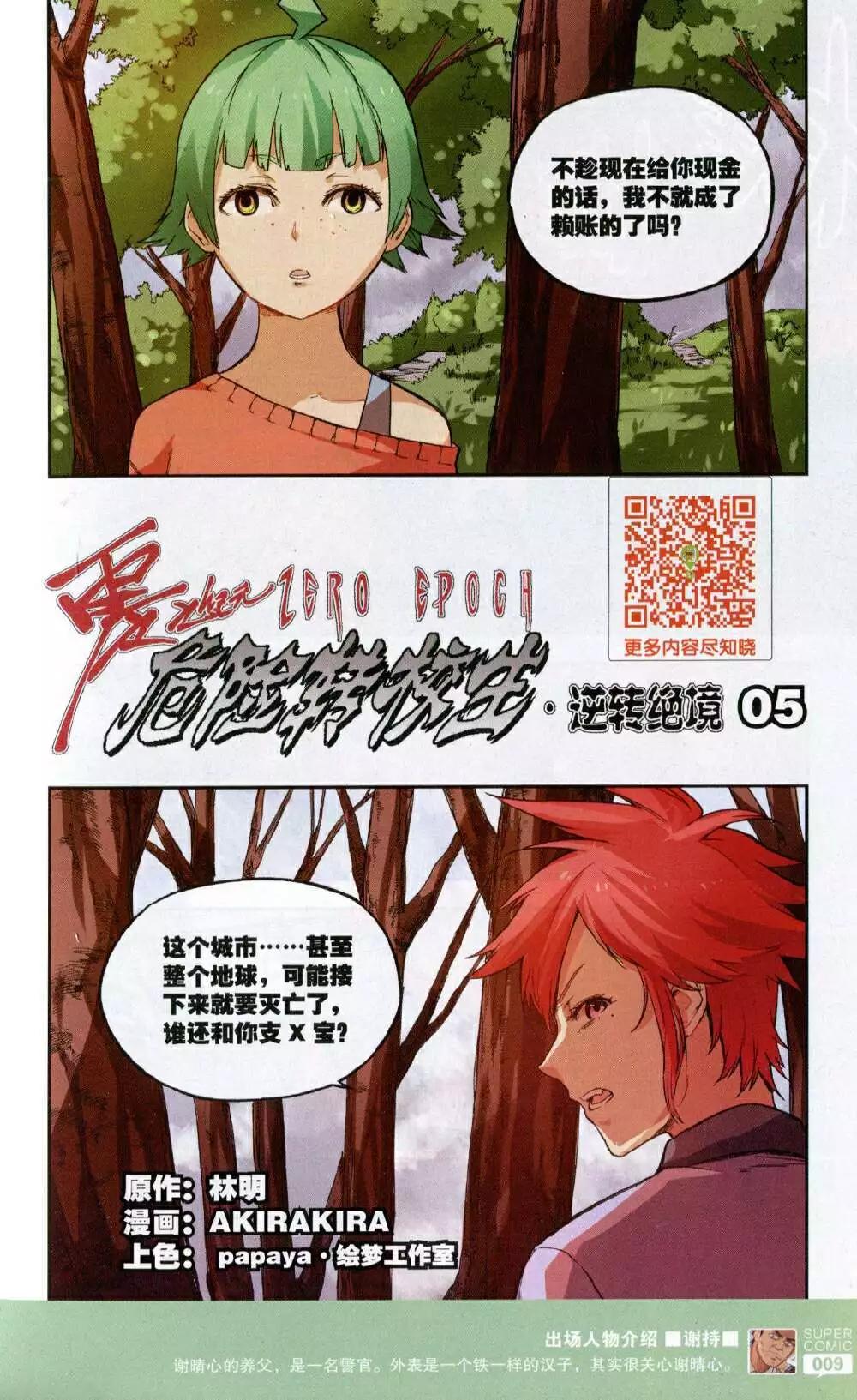 《尚漫》第49期 全本 第11页