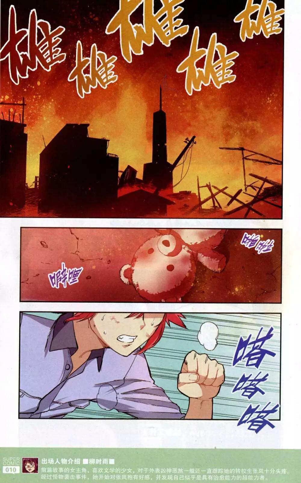 《尚漫》第49期 全本 第12页