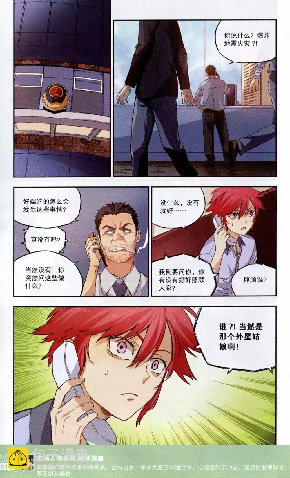 《尚漫》第49期 全本 第16页