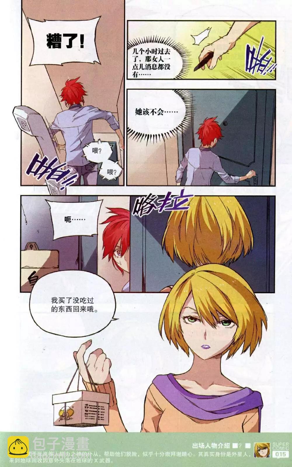 《尚漫》第49期 全本 第17页