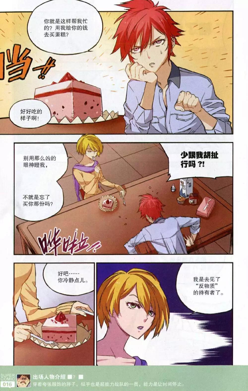 《尚漫》第49期 全本 第18页