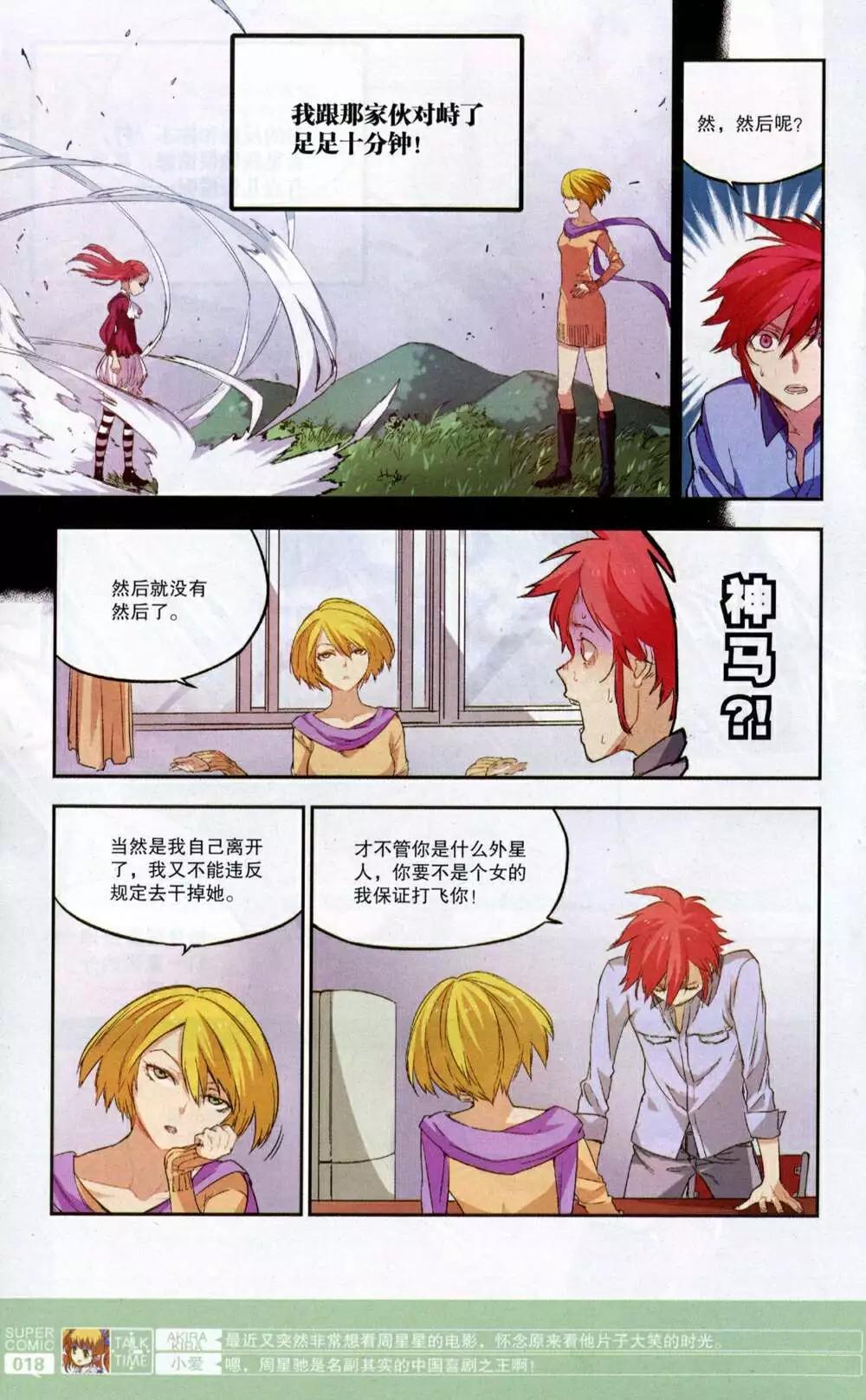 《尚漫》第49期 全本 第20页