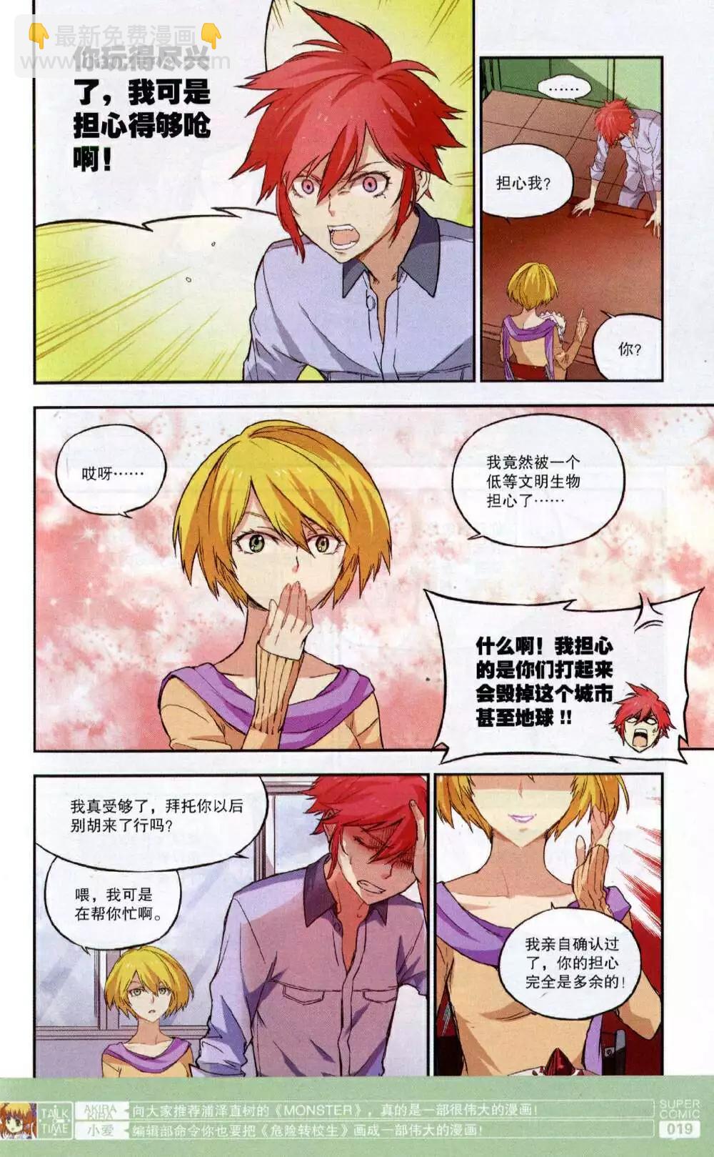 《尚漫》第49期 全本 第21页