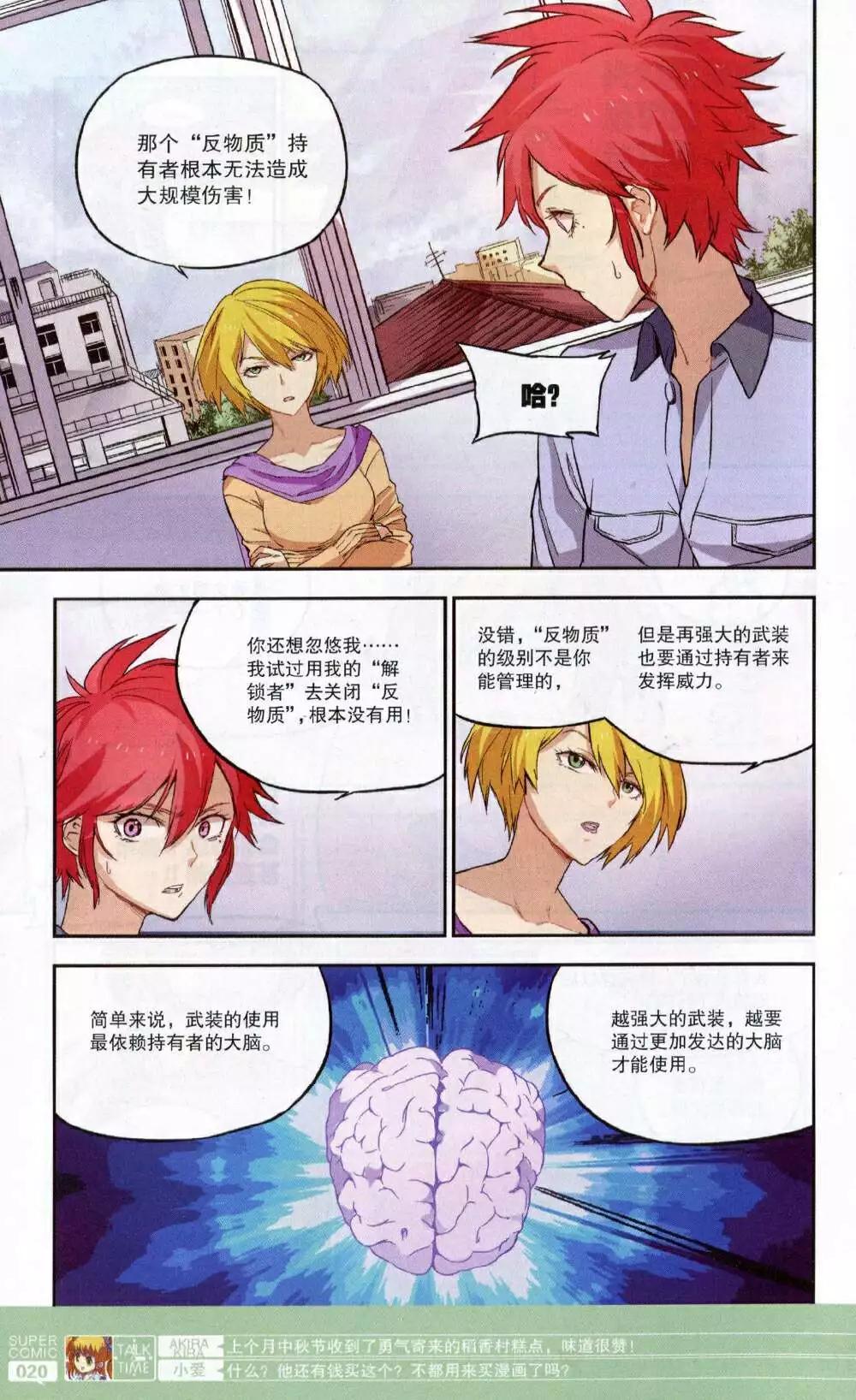 《尚漫》第49期 全本 第22页