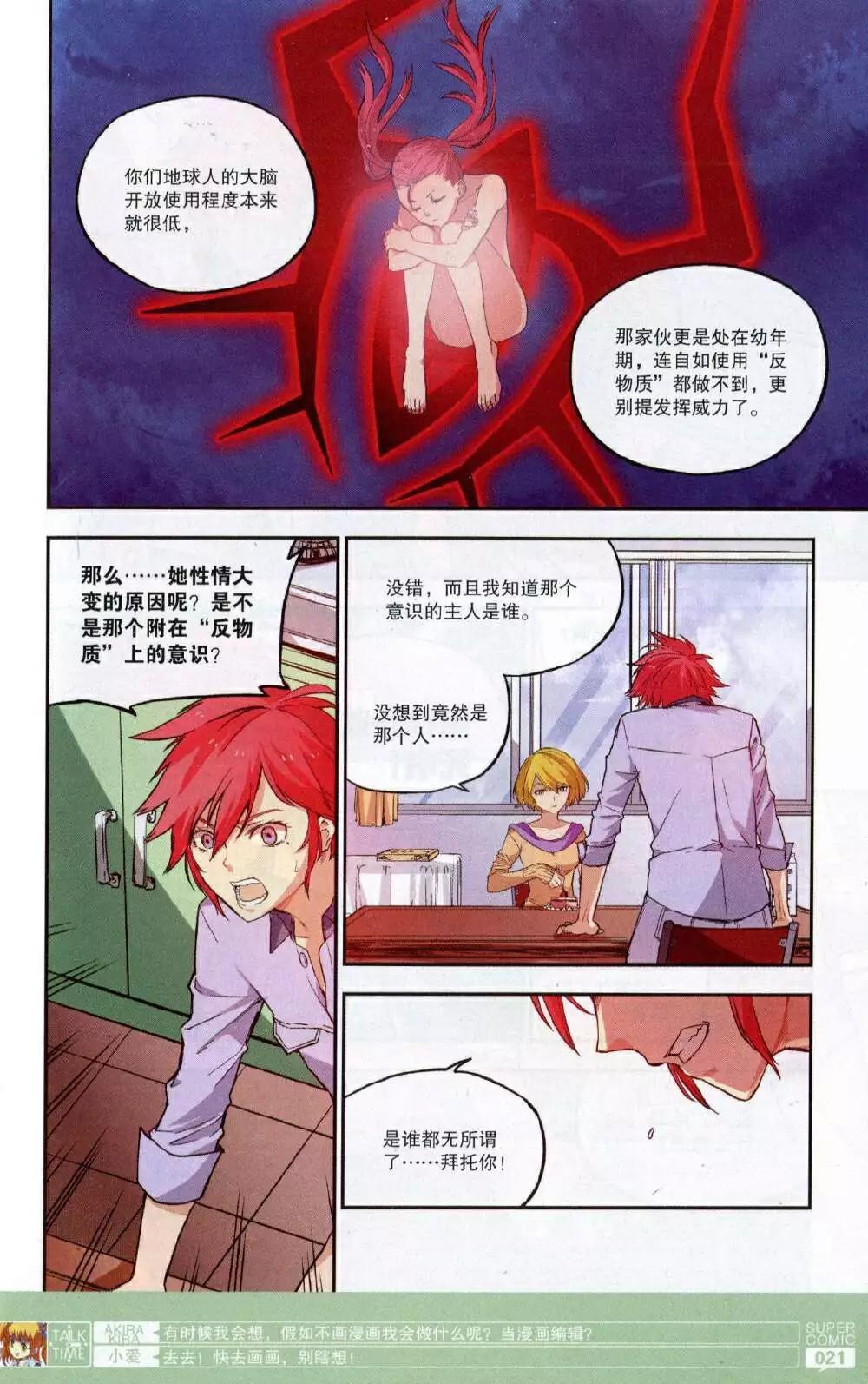 《尚漫》第49期 全本 第23页