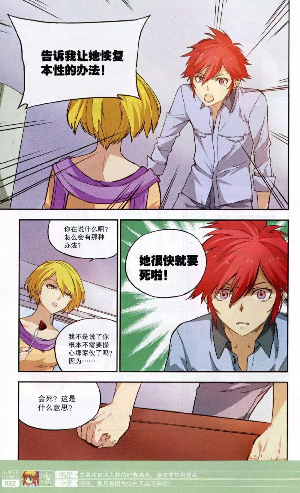 《尚漫》第49期 全本 第24页