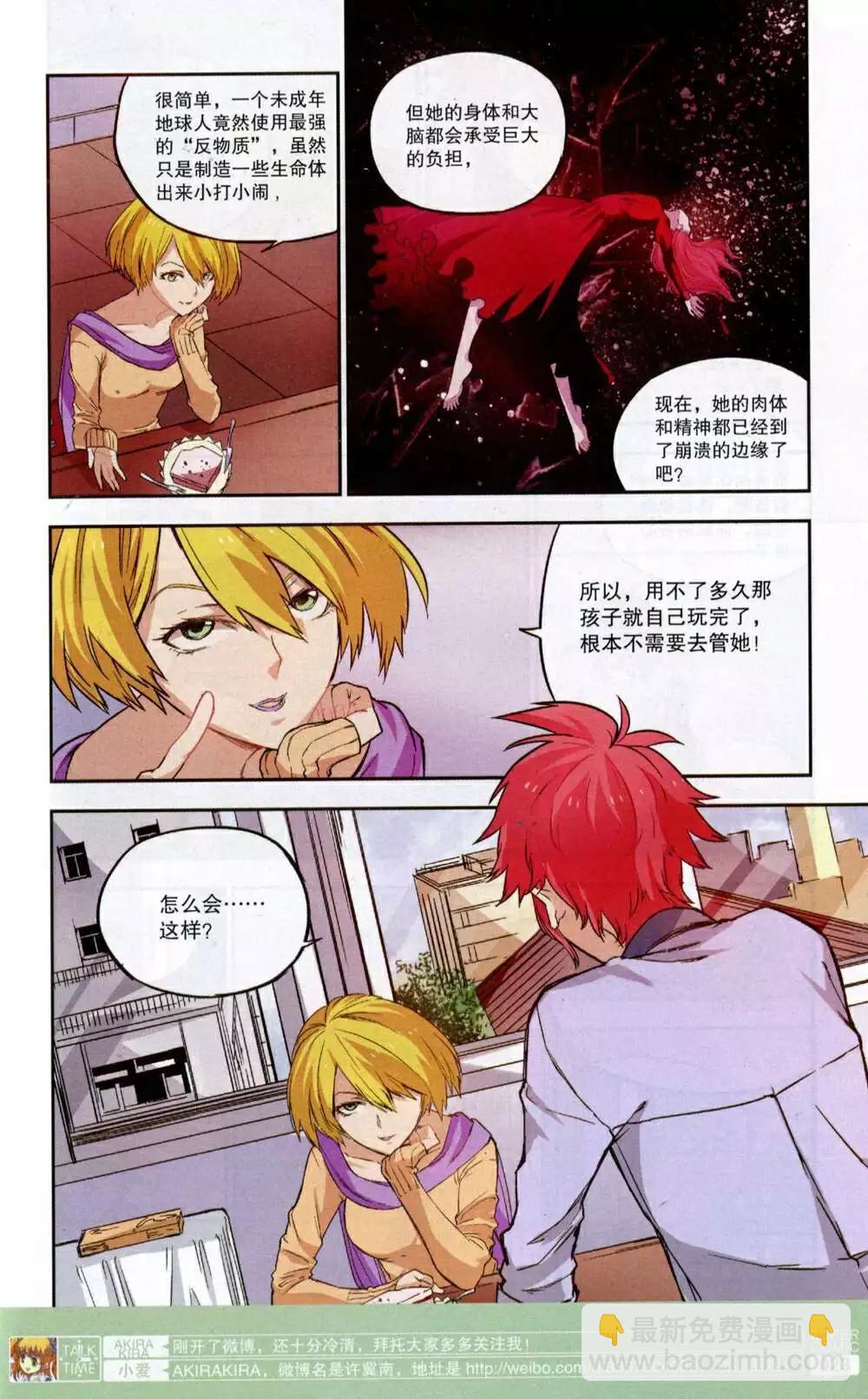 《尚漫》第49期 全本 第25页