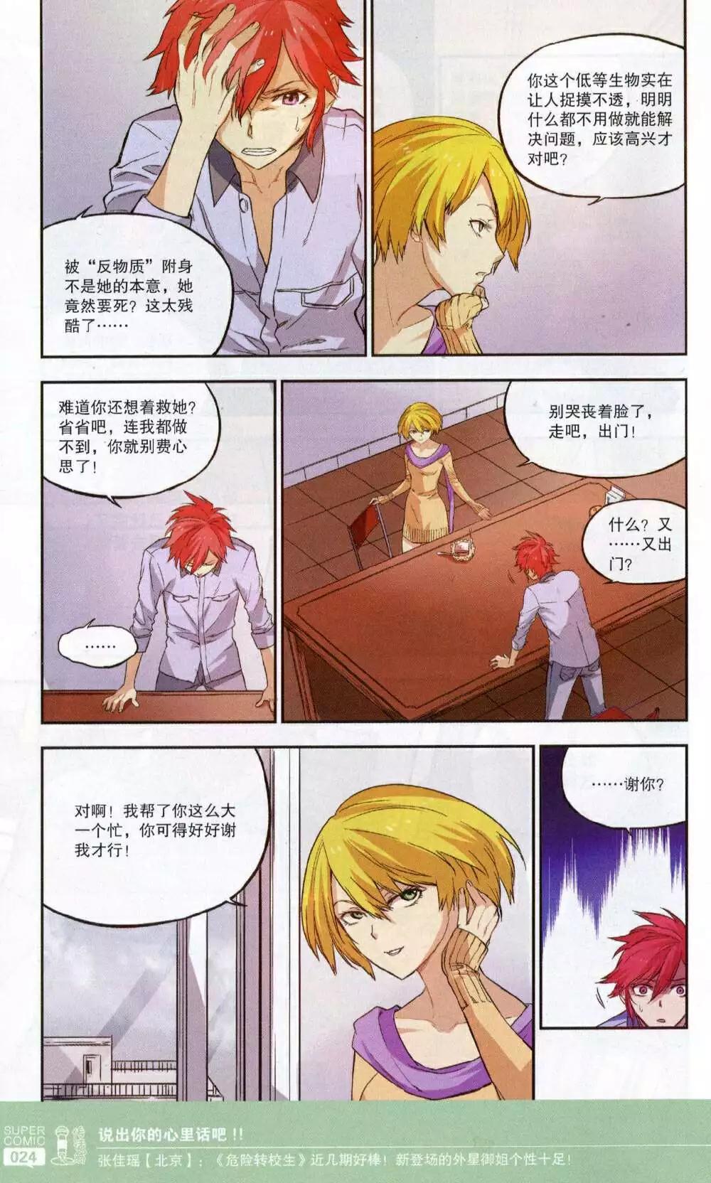 《尚漫》第49期 全本 第26页