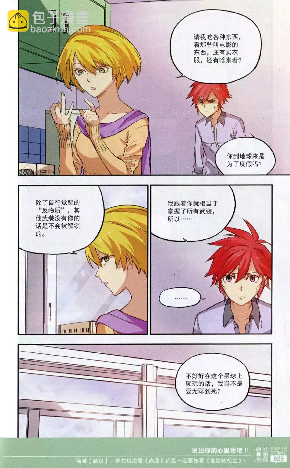 《尚漫》第49期 全本 第27页