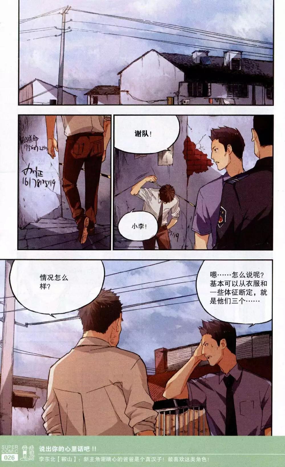 《尚漫》第49期 全本 第28页