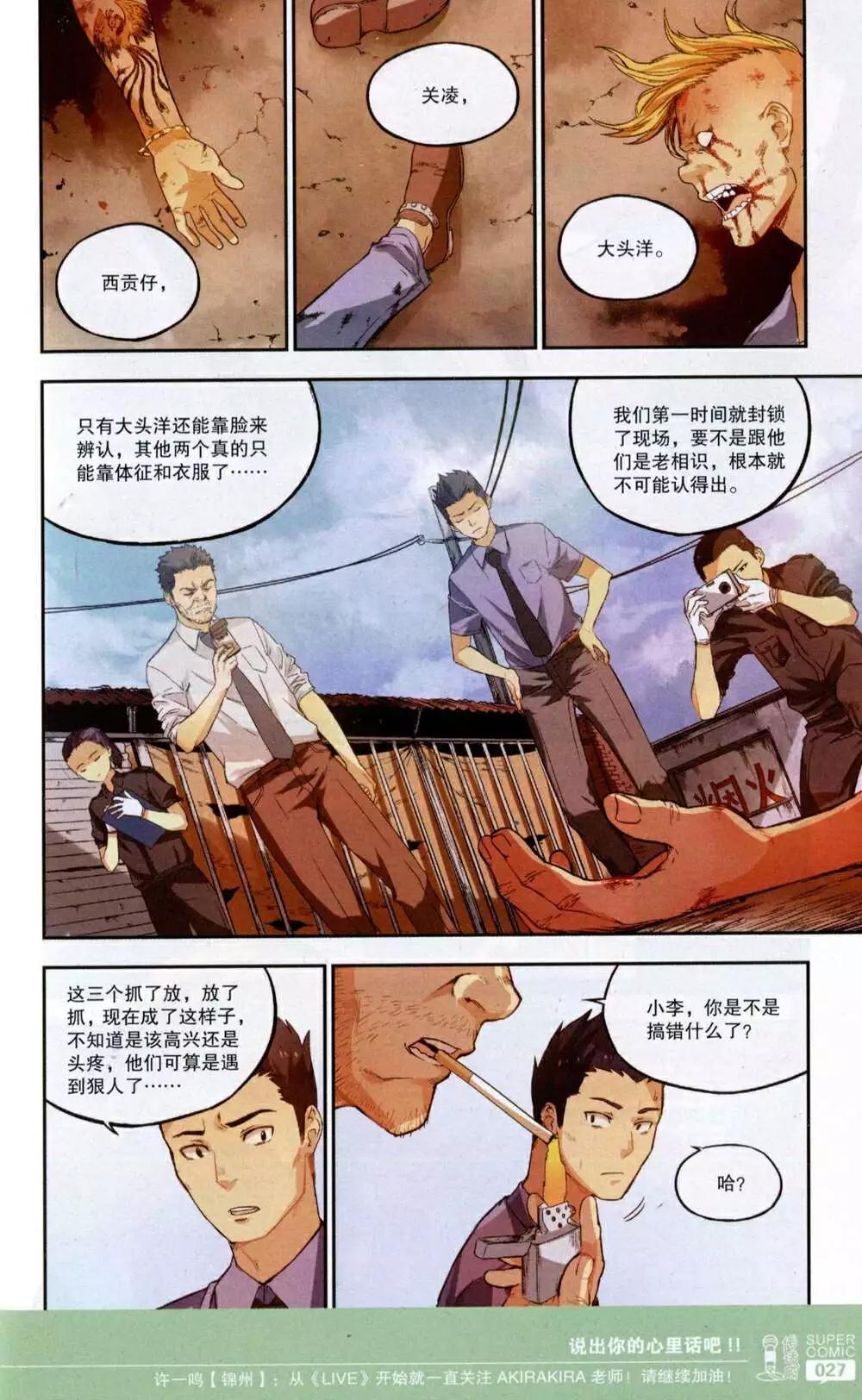 《尚漫》第49期 全本 第29页