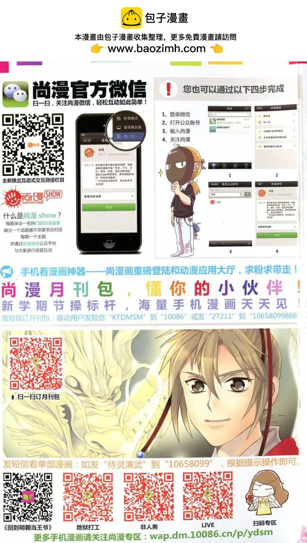 《尚漫》第49期 全本 第2页