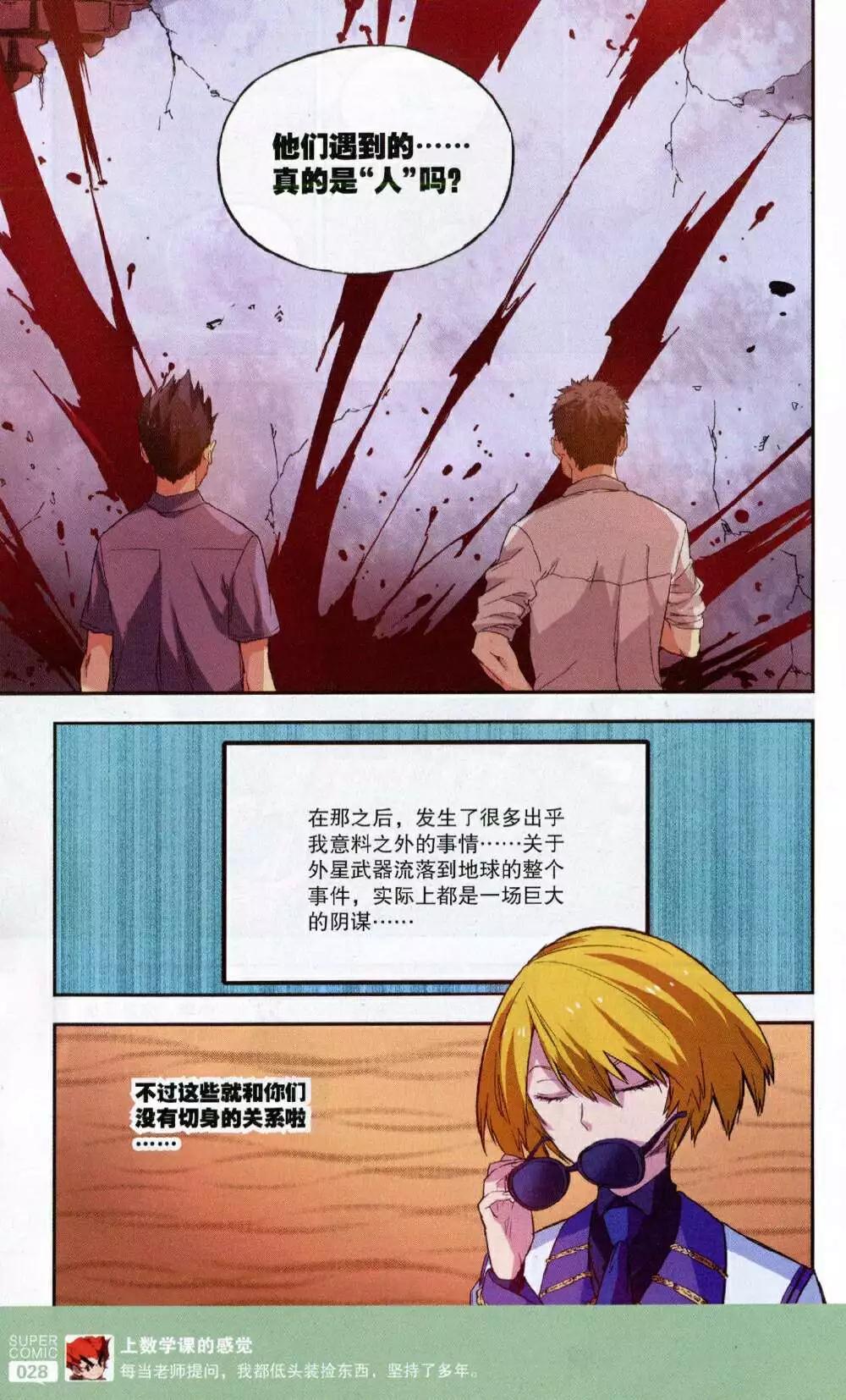 《尚漫》第49期 全本 第30页