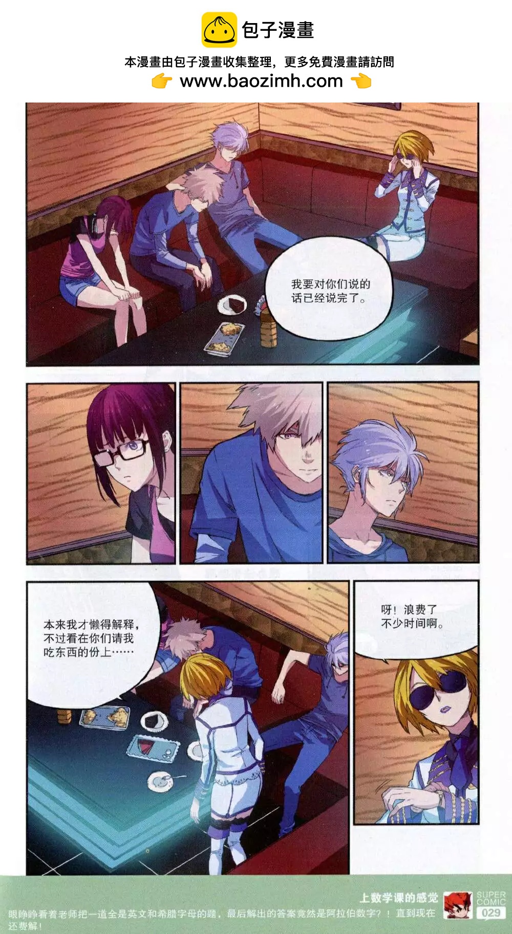 《尚漫》第49期 全本 第31页