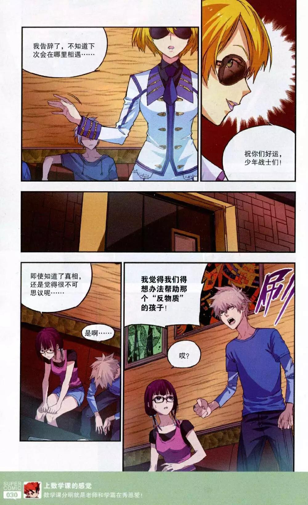 《尚漫》第49期 全本 第32页