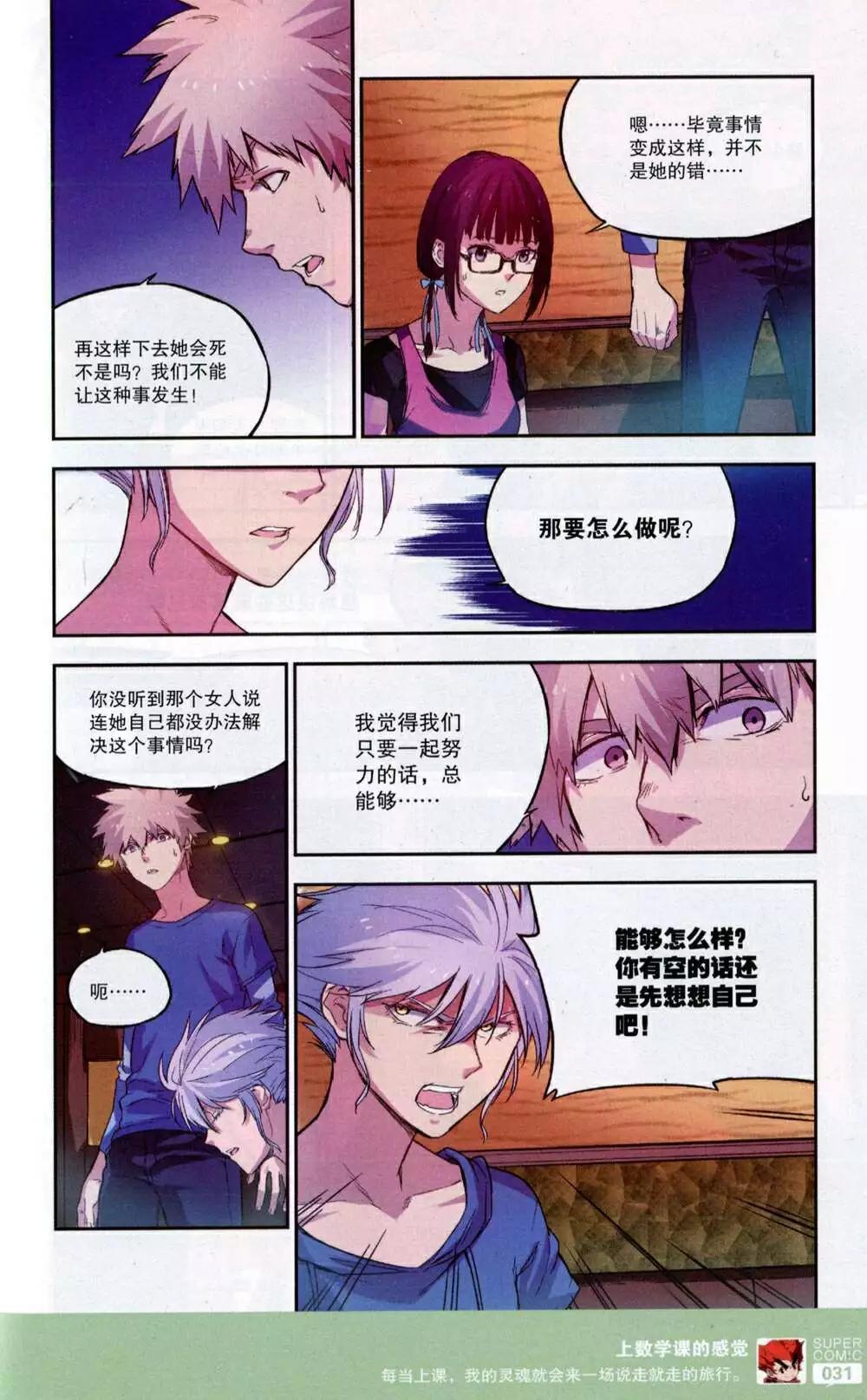 《尚漫》第49期 全本 第33页