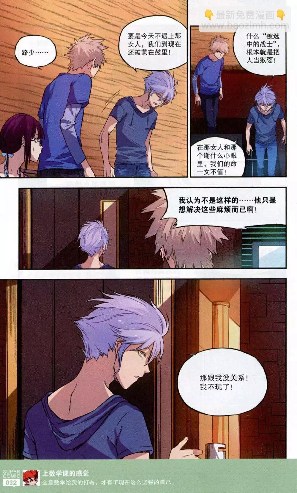 《尚漫》第49期 全本 第34页