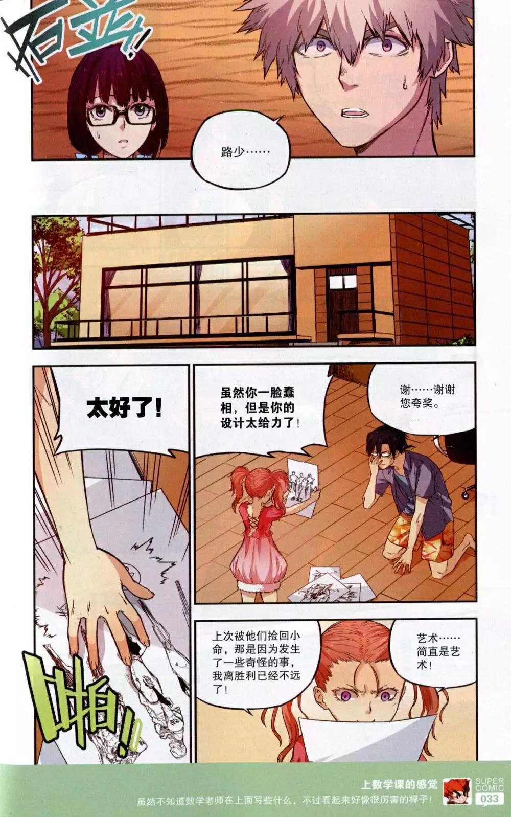 《尚漫》第49期 全本 第35页