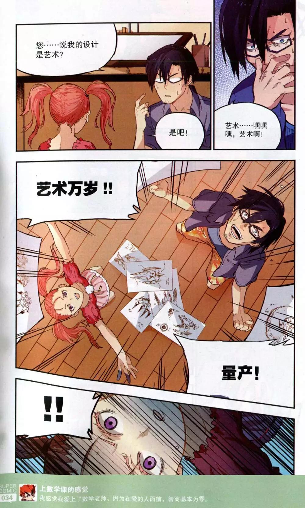 《尚漫》第49期 全本 第36页