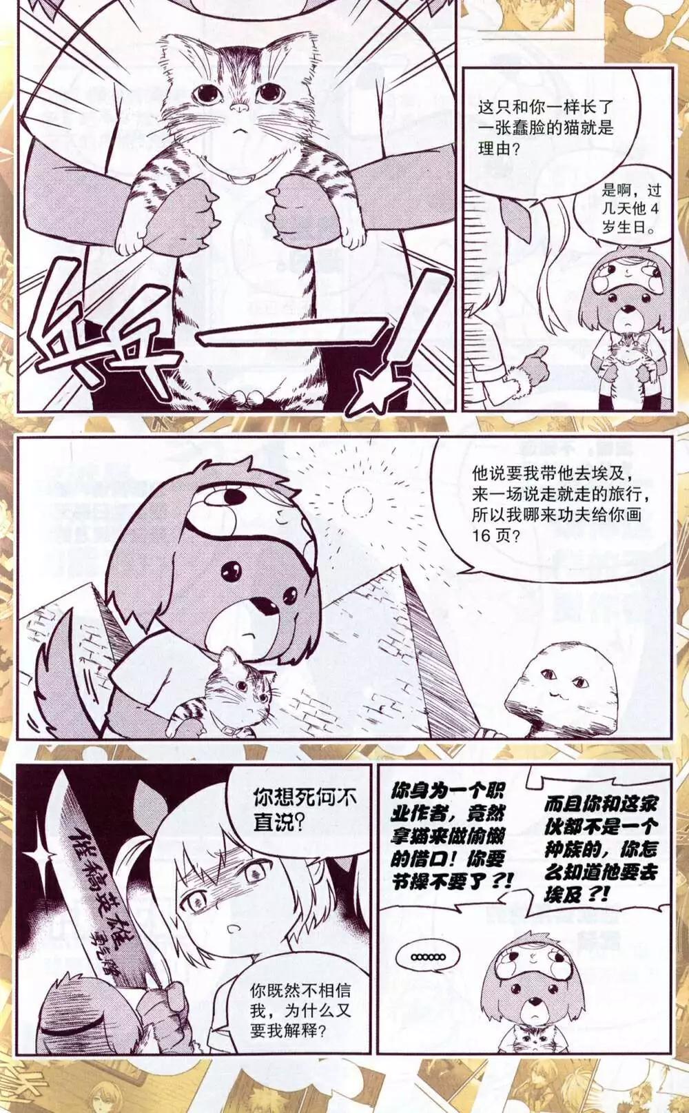 《尚漫》第49期 全本 第39页
