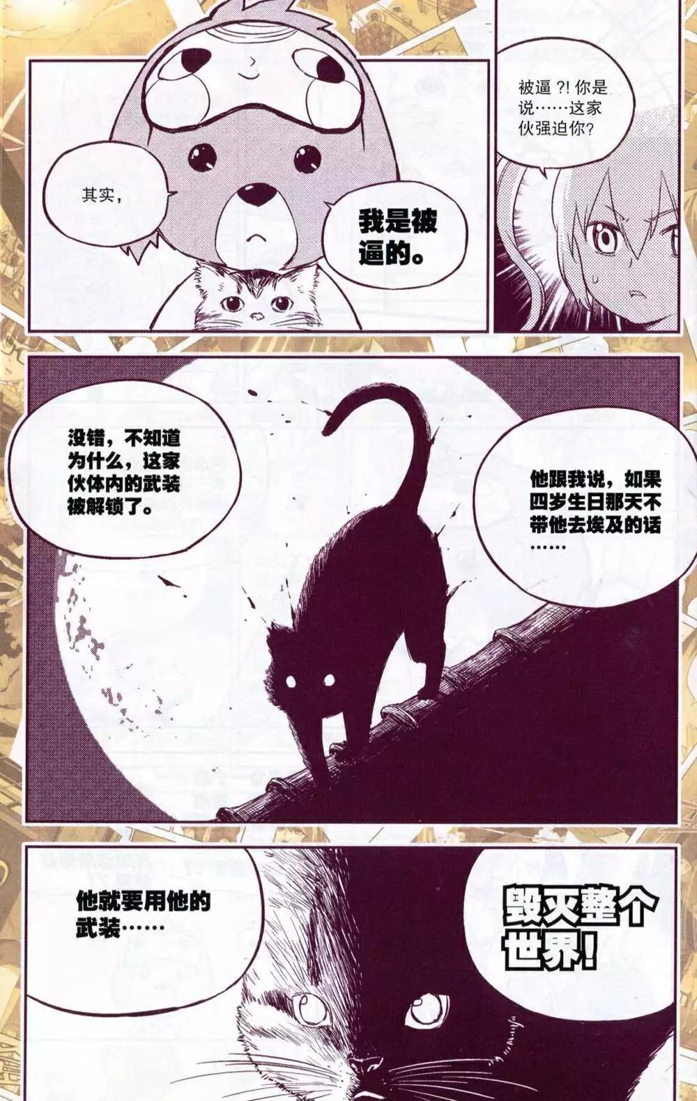 《尚漫》第49期 全本 第40页