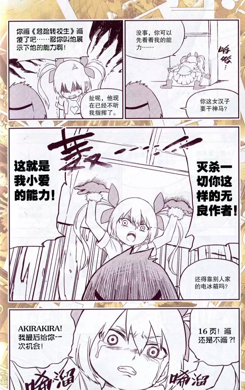 《尚漫》第49期 全本 第41页