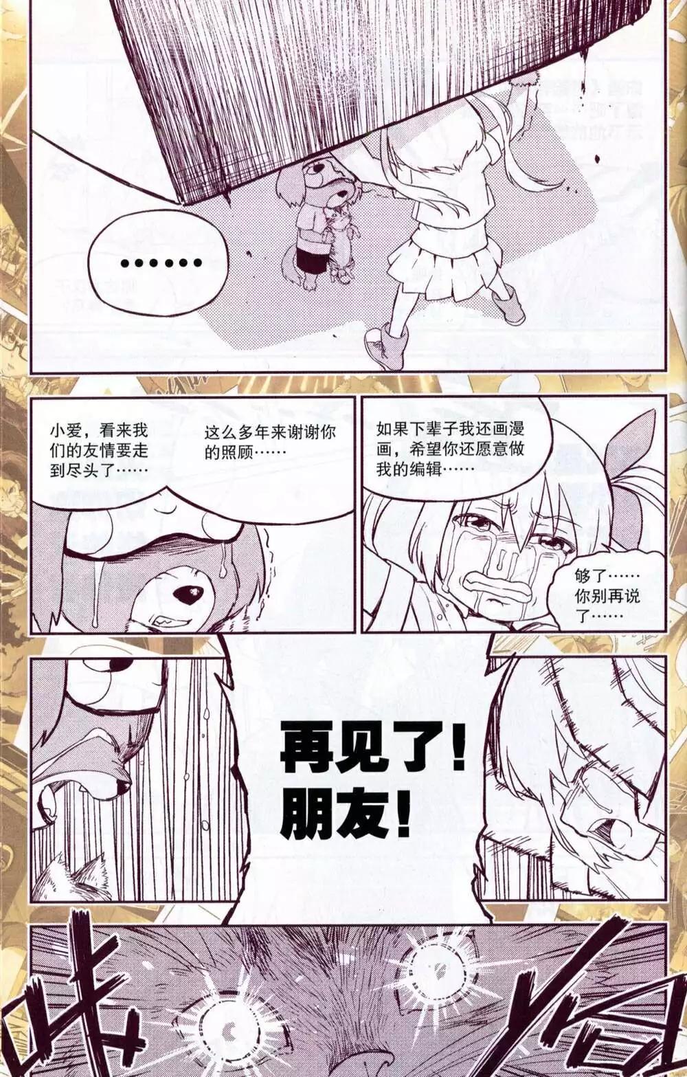 《尚漫》第49期 全本 第42页