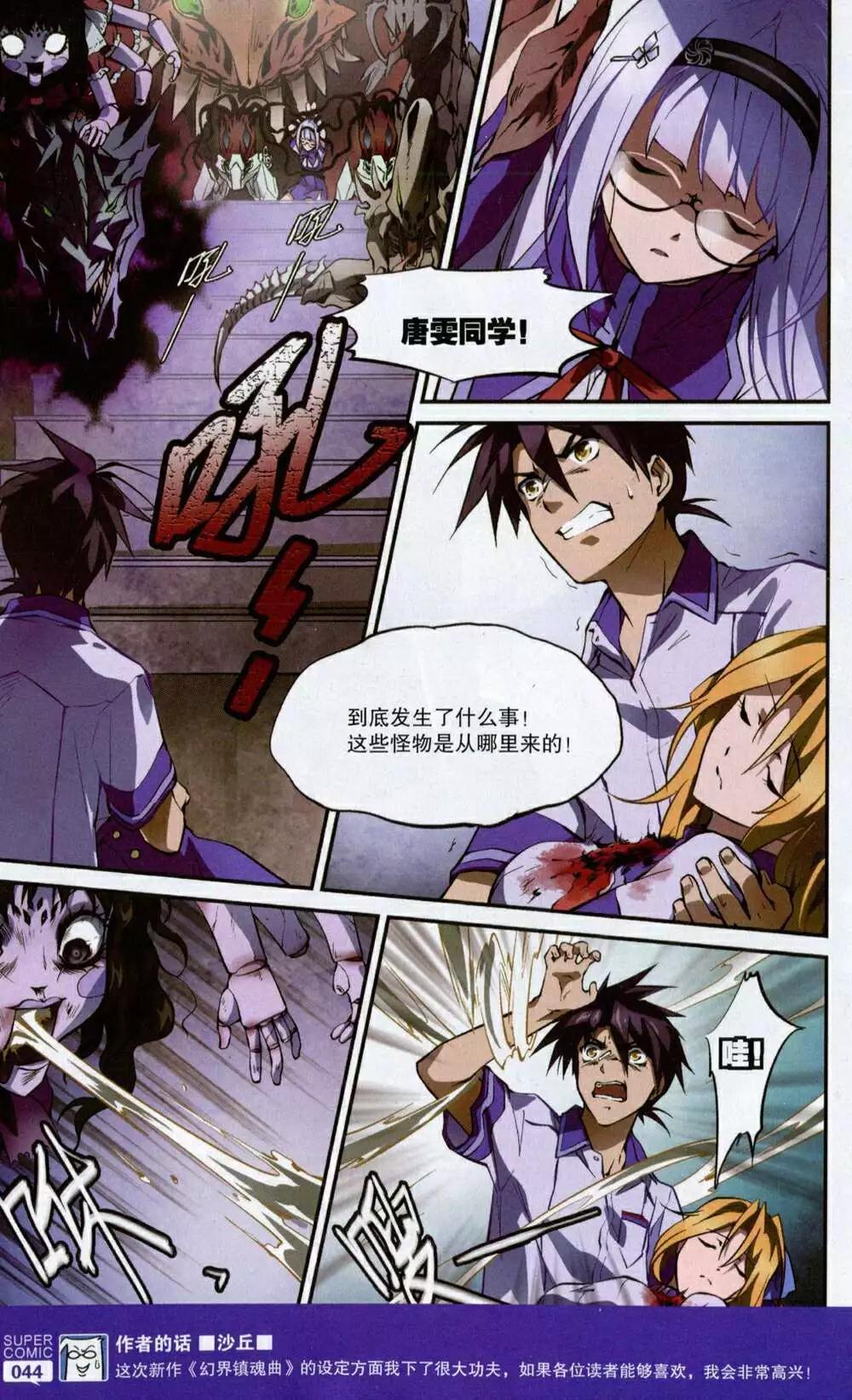 《尚漫》第49期 全本 第46页