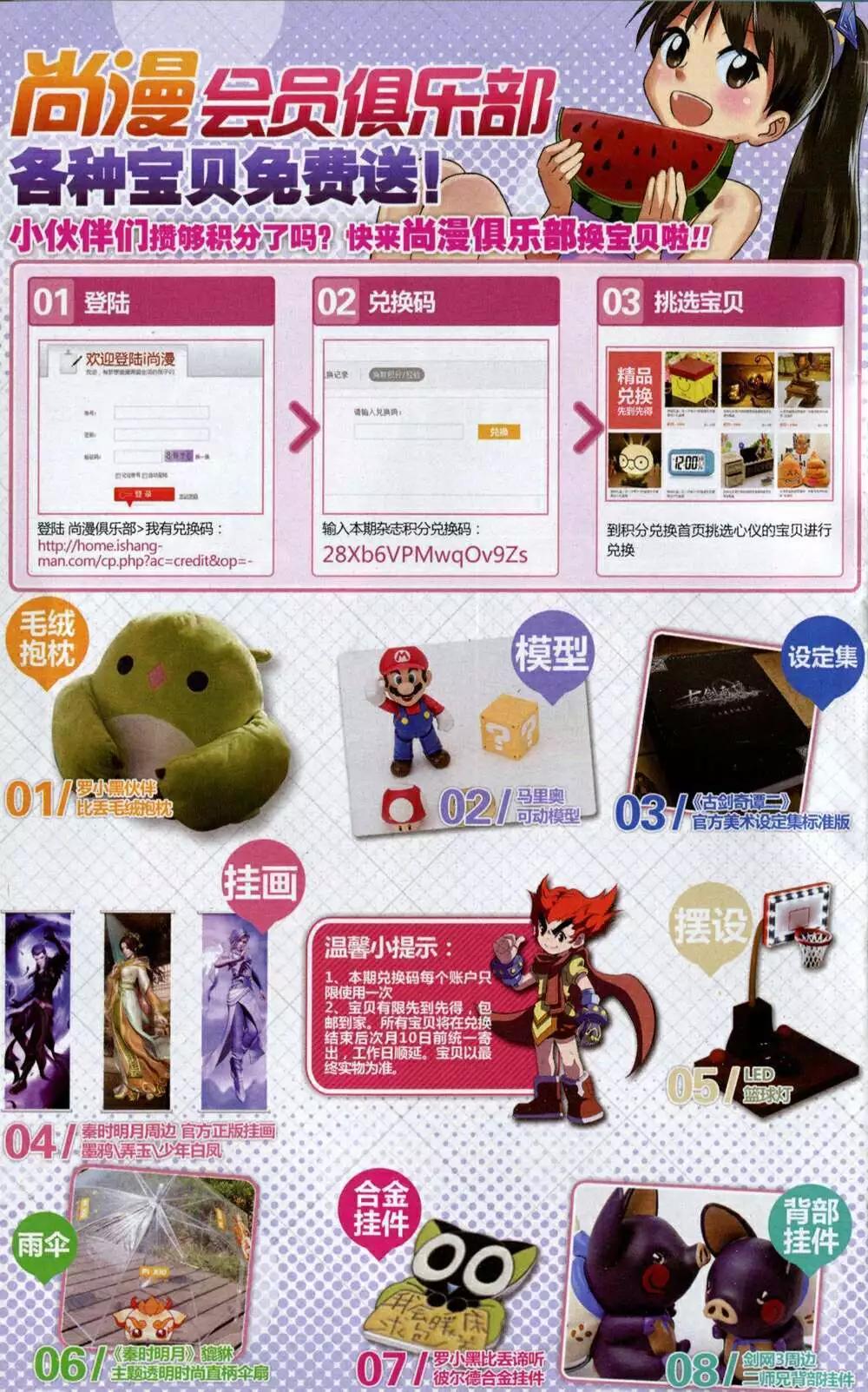 《尚漫》第49期 全本 第8页