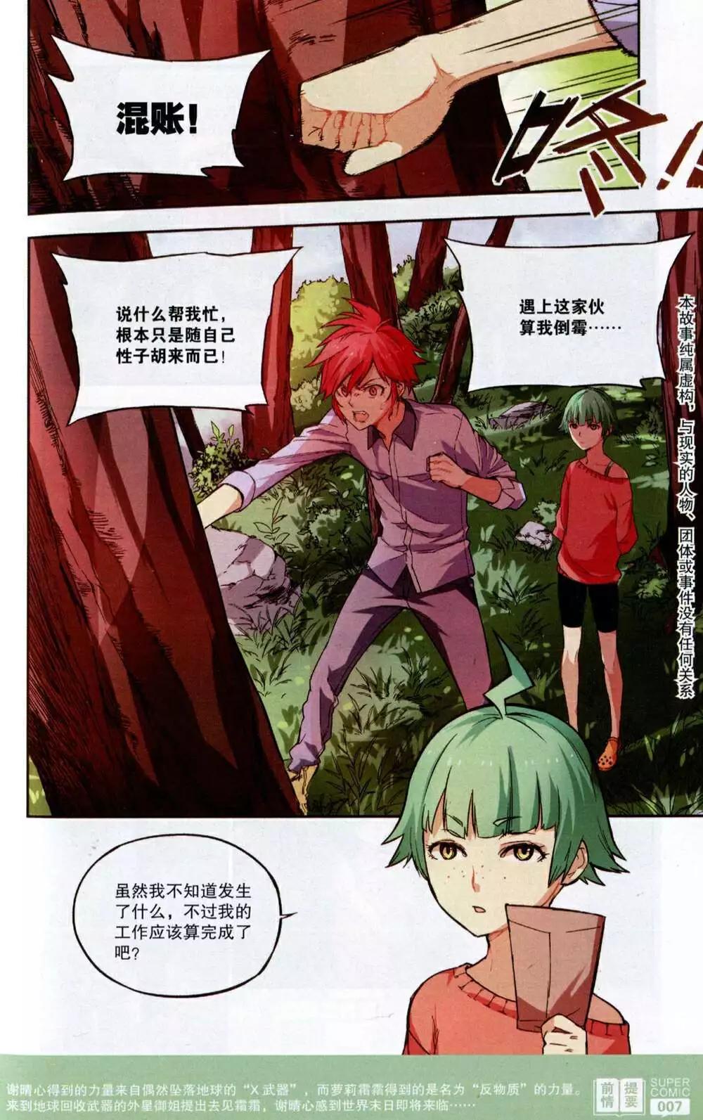 《尚漫》第49期 全本 第9页