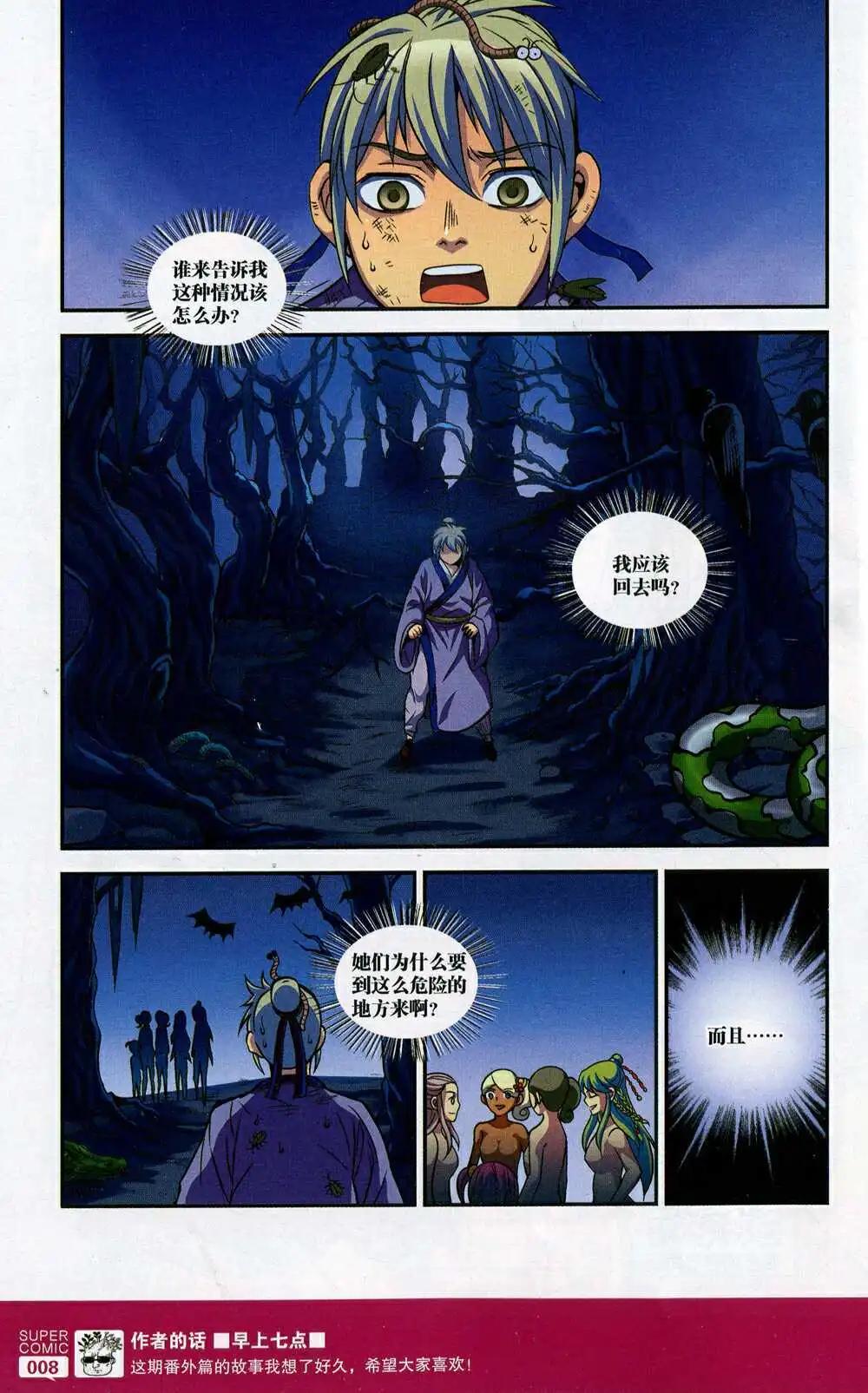 《尚漫》第47期 全本 第10页