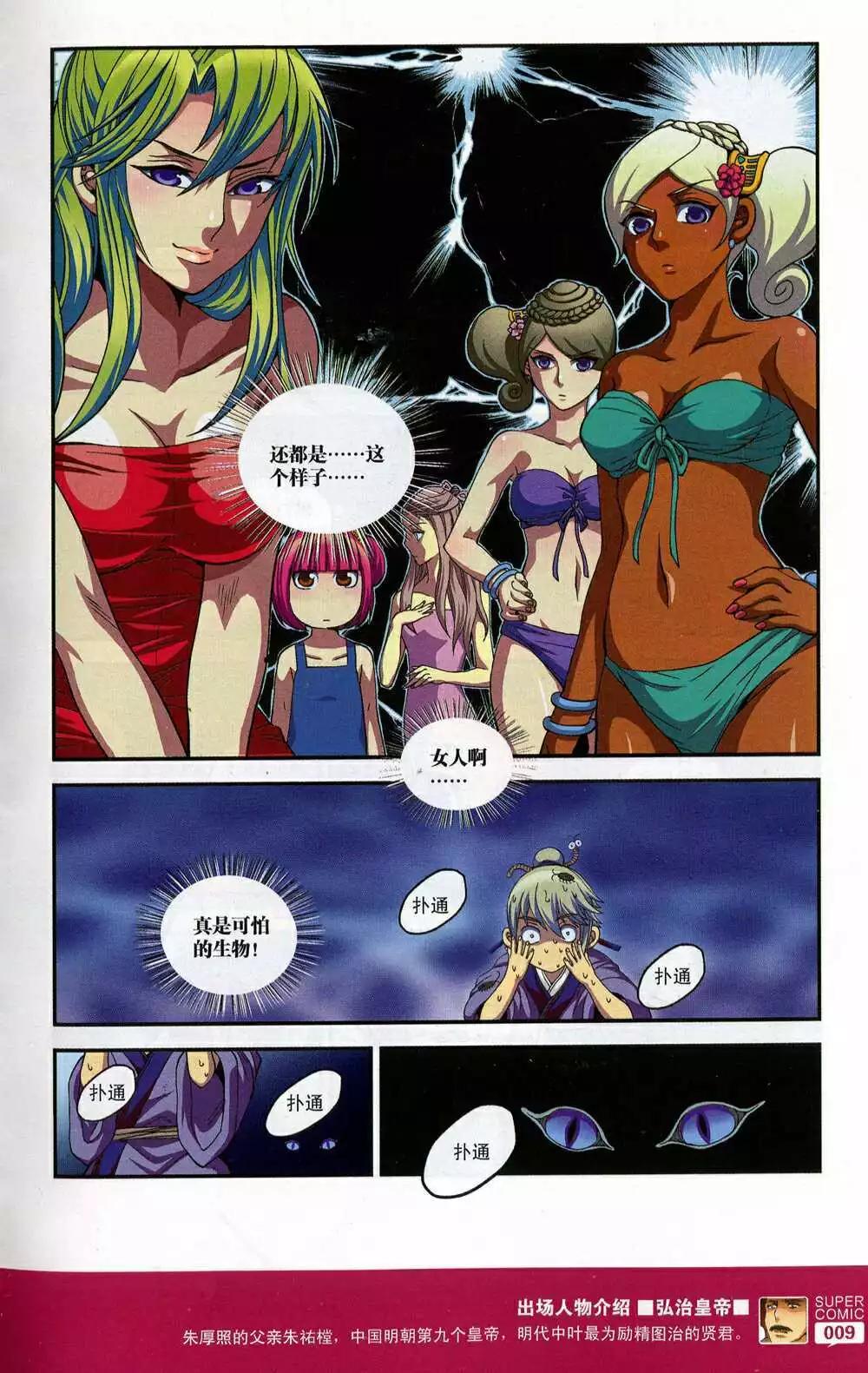 《尚漫》第47期 全本 第11页