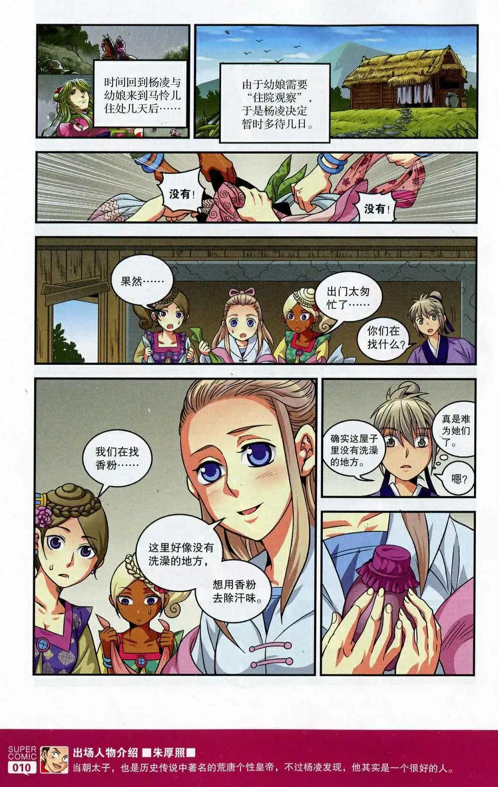 《尚漫》第47期 全本 第12页