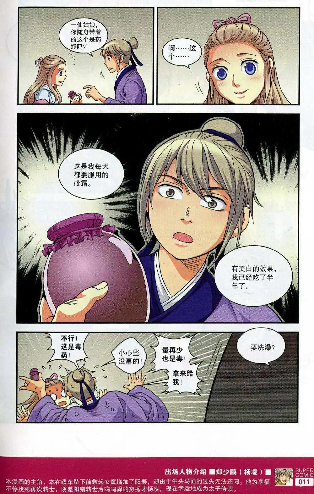 《尚漫》第47期 全本 第13页