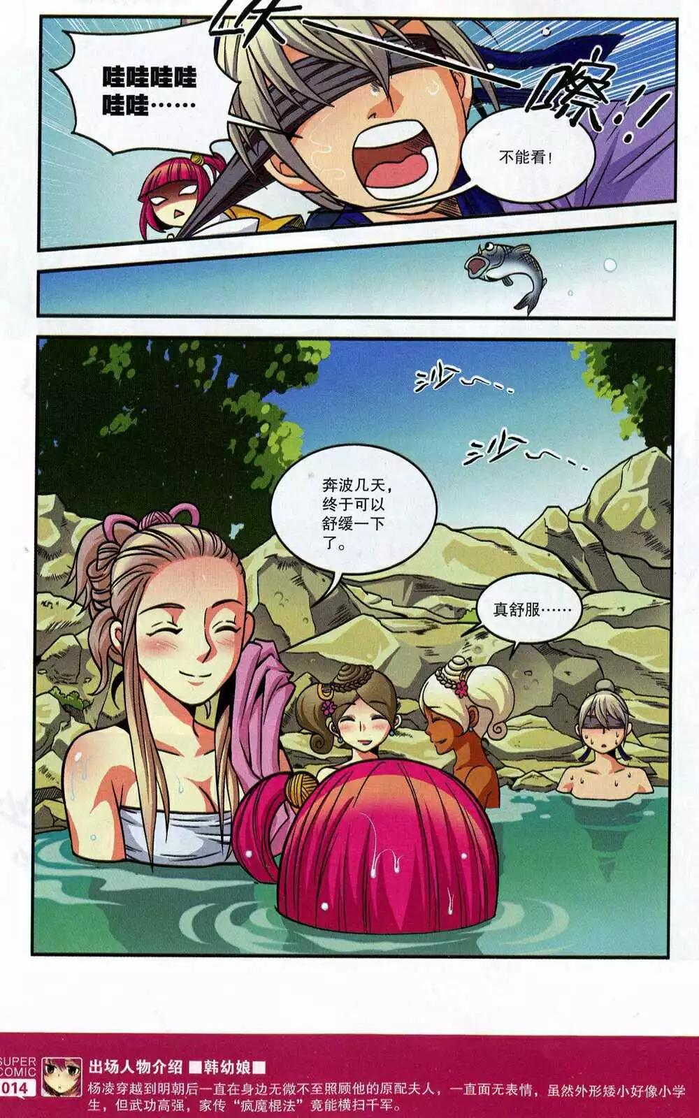 《尚漫》第47期 全本 第16页