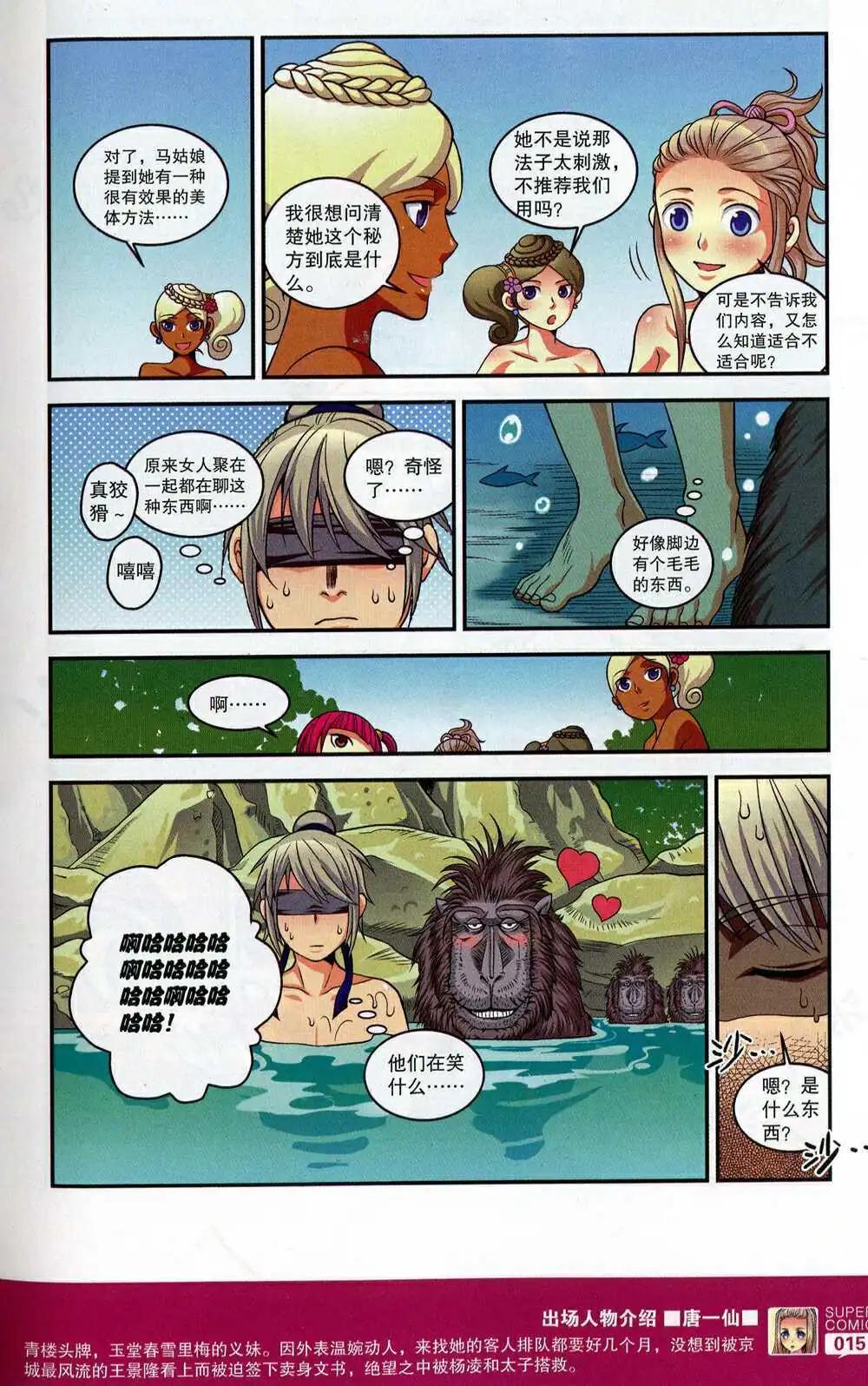 《尚漫》第47期 全本 第17页