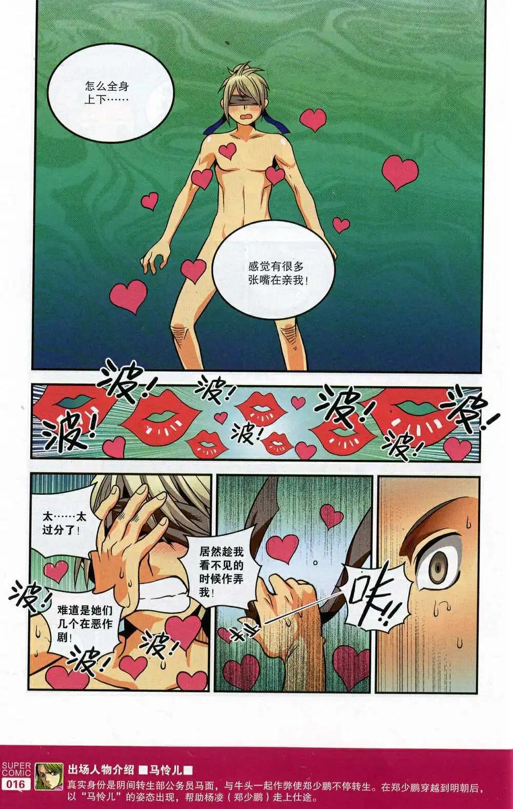 《尚漫》第47期 全本 第18页