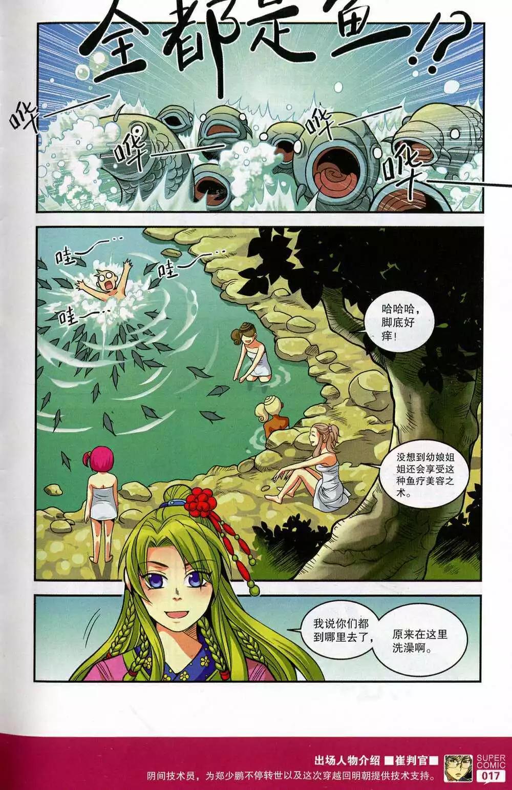 《尚漫》第47期 全本 第19页