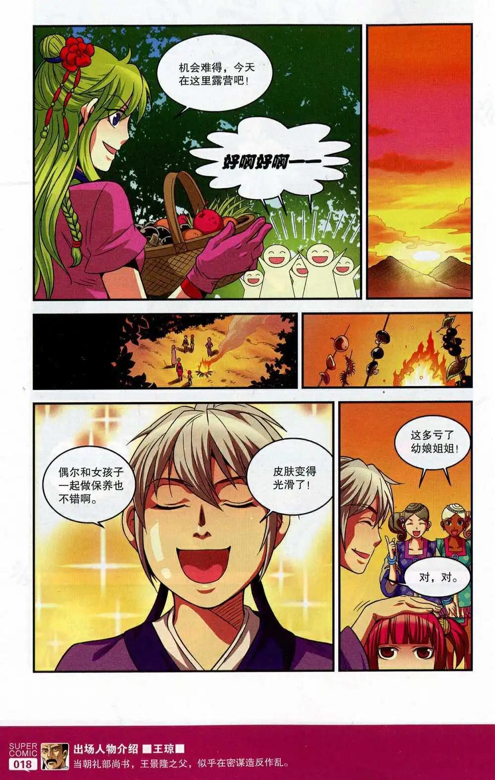 《尚漫》第47期 全本 第20页