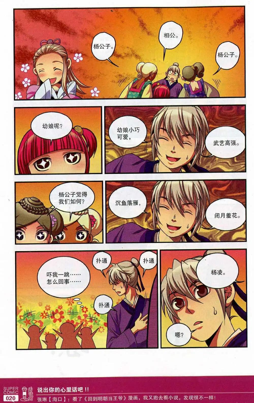 《尚漫》第47期 全本 第22页