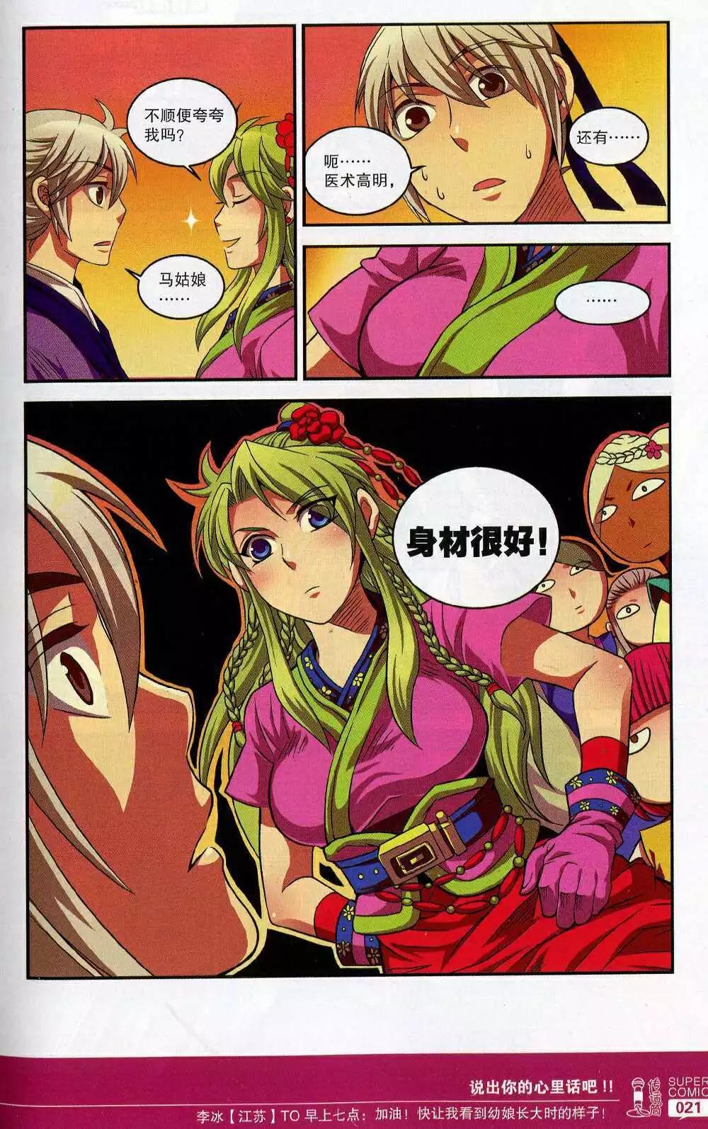 《尚漫》第47期 全本 第23页