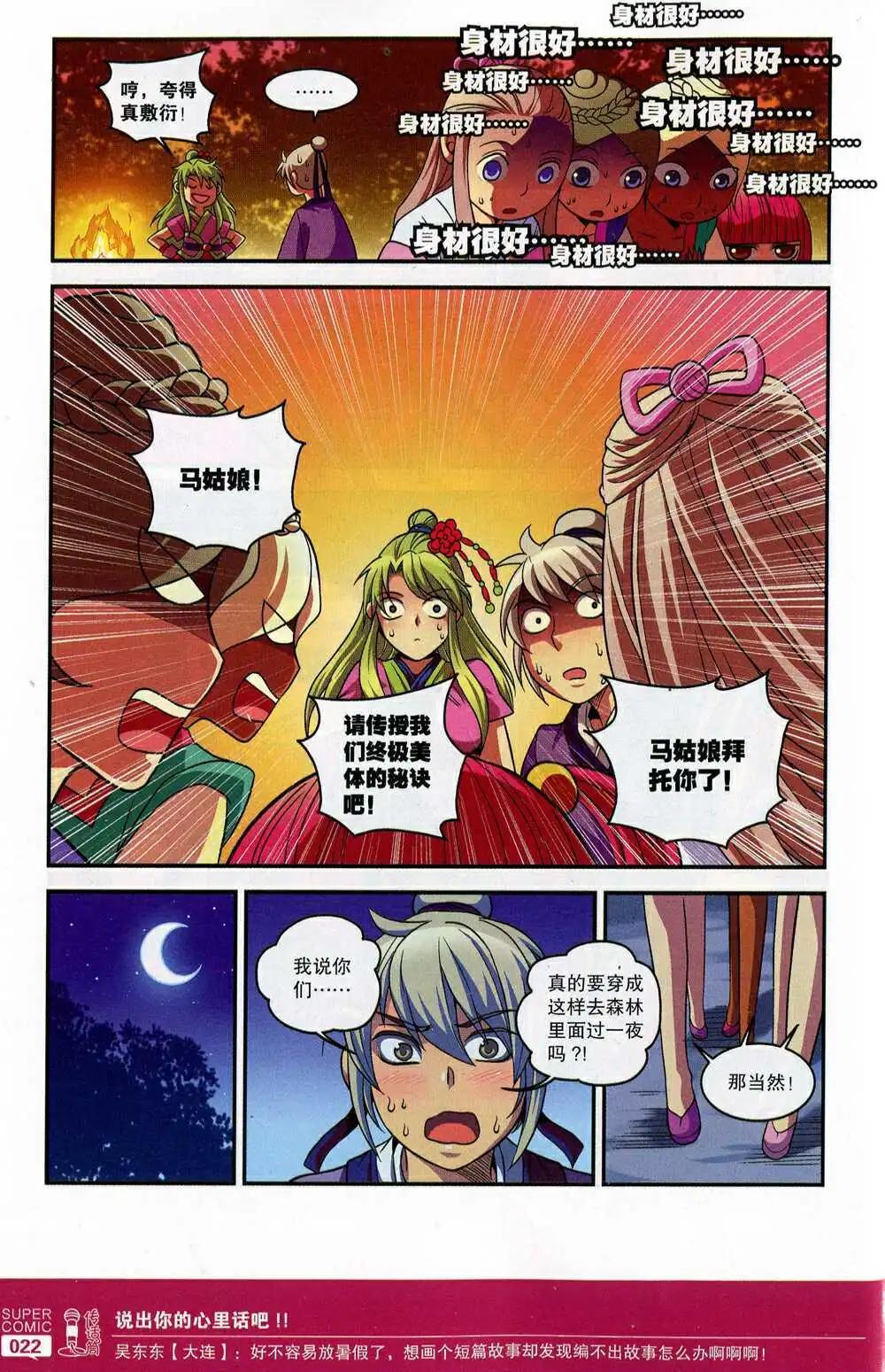 《尚漫》第47期 全本 第24页