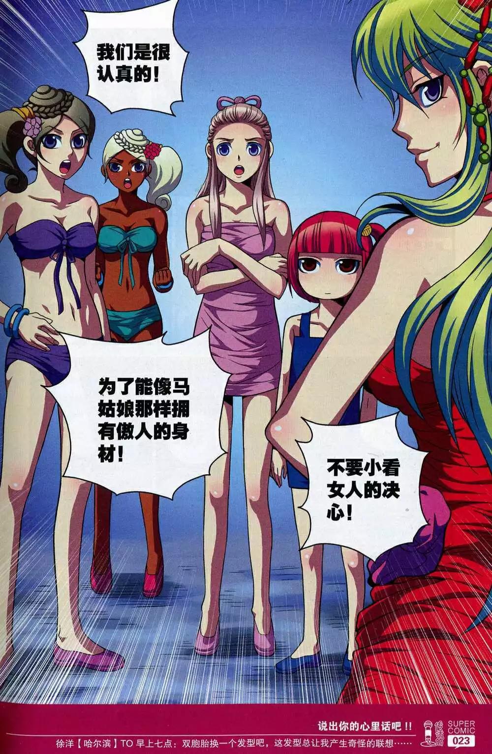 《尚漫》第47期 全本 第25页