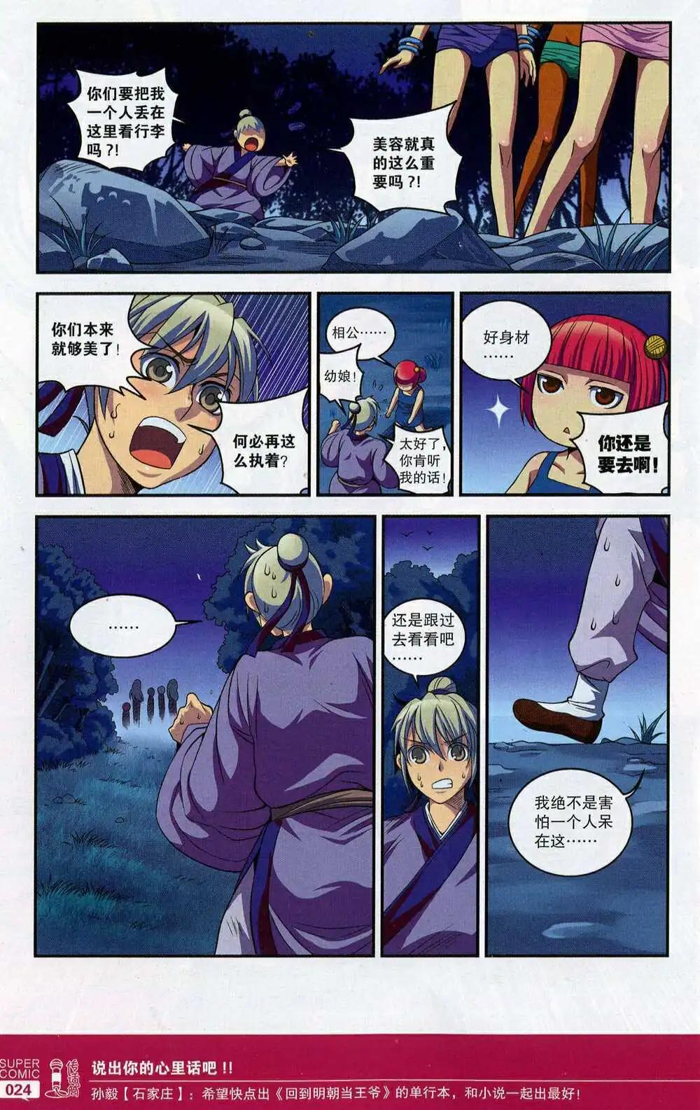 《尚漫》第47期 全本 第26页