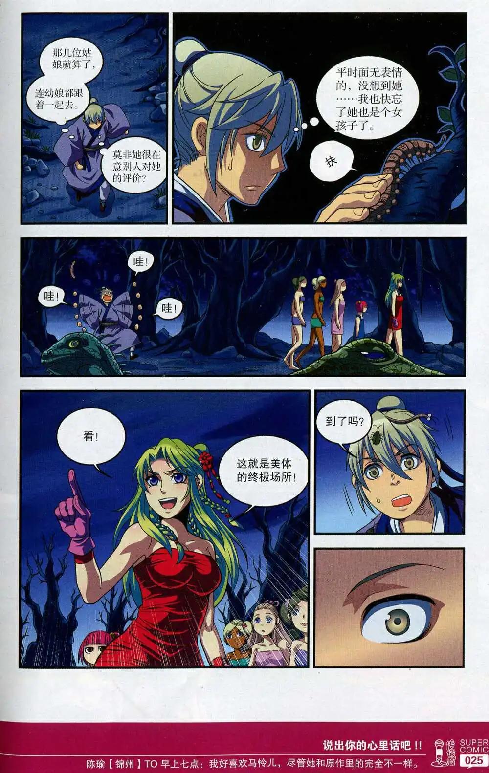 《尚漫》第47期 全本 第27页