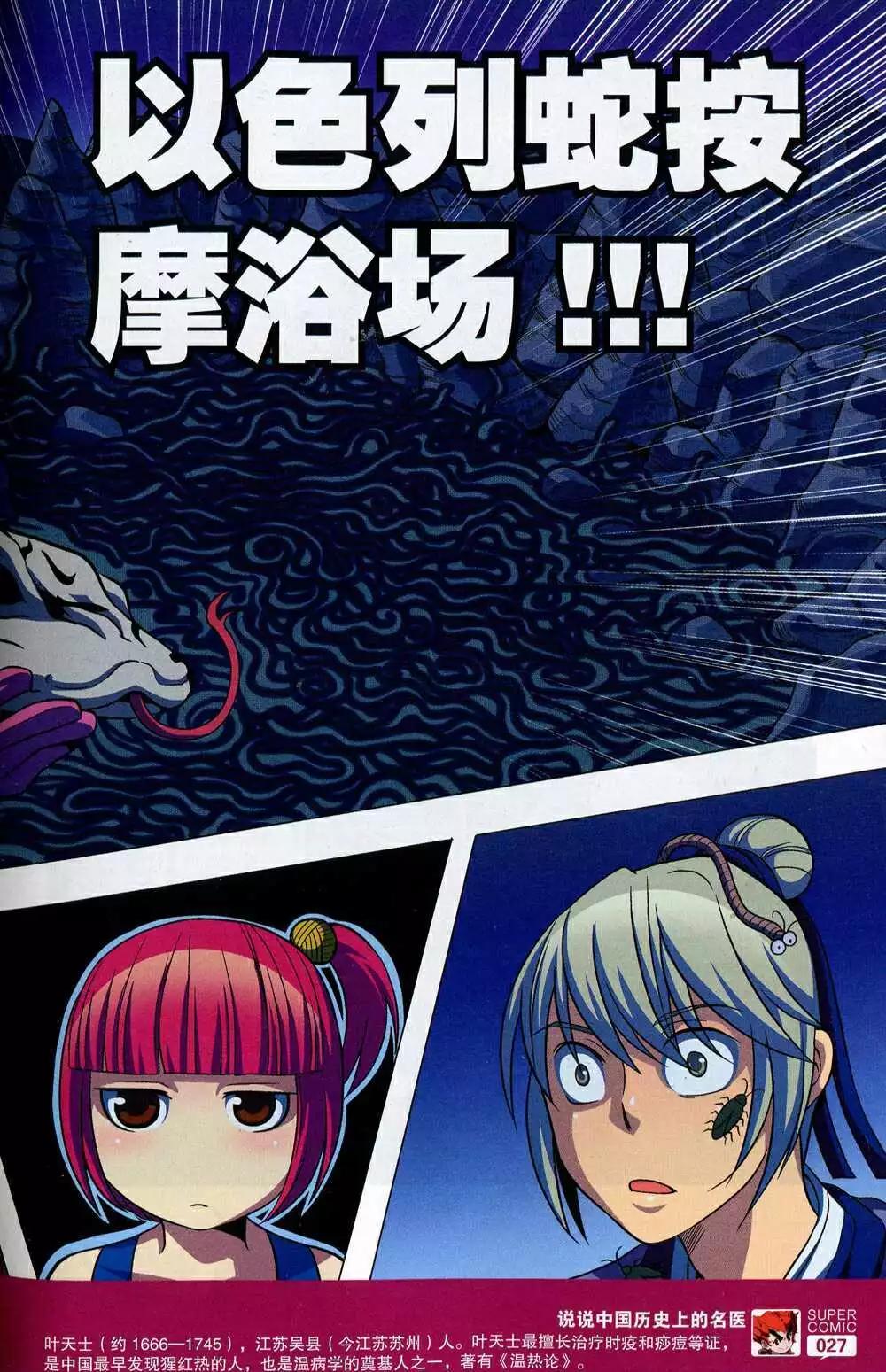 《尚漫》第47期 全本 第29页